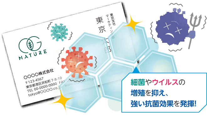 菌やウイルスから名刺が抗菌で守る画像