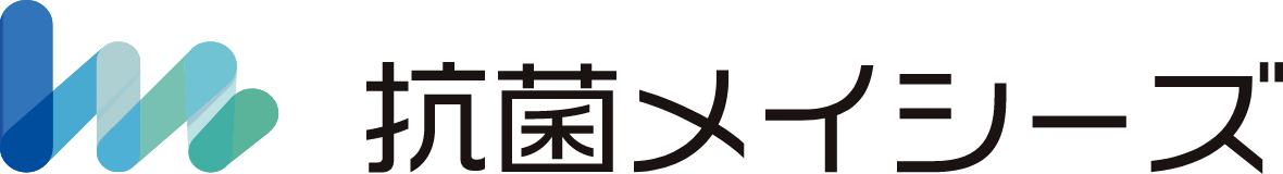 抗菌メイシーズ