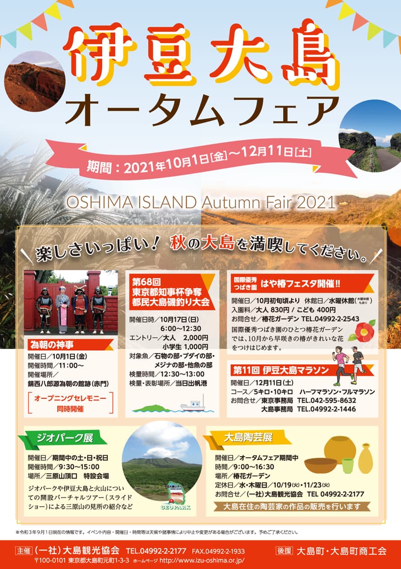 伊豆大島オータムフェアチラシ