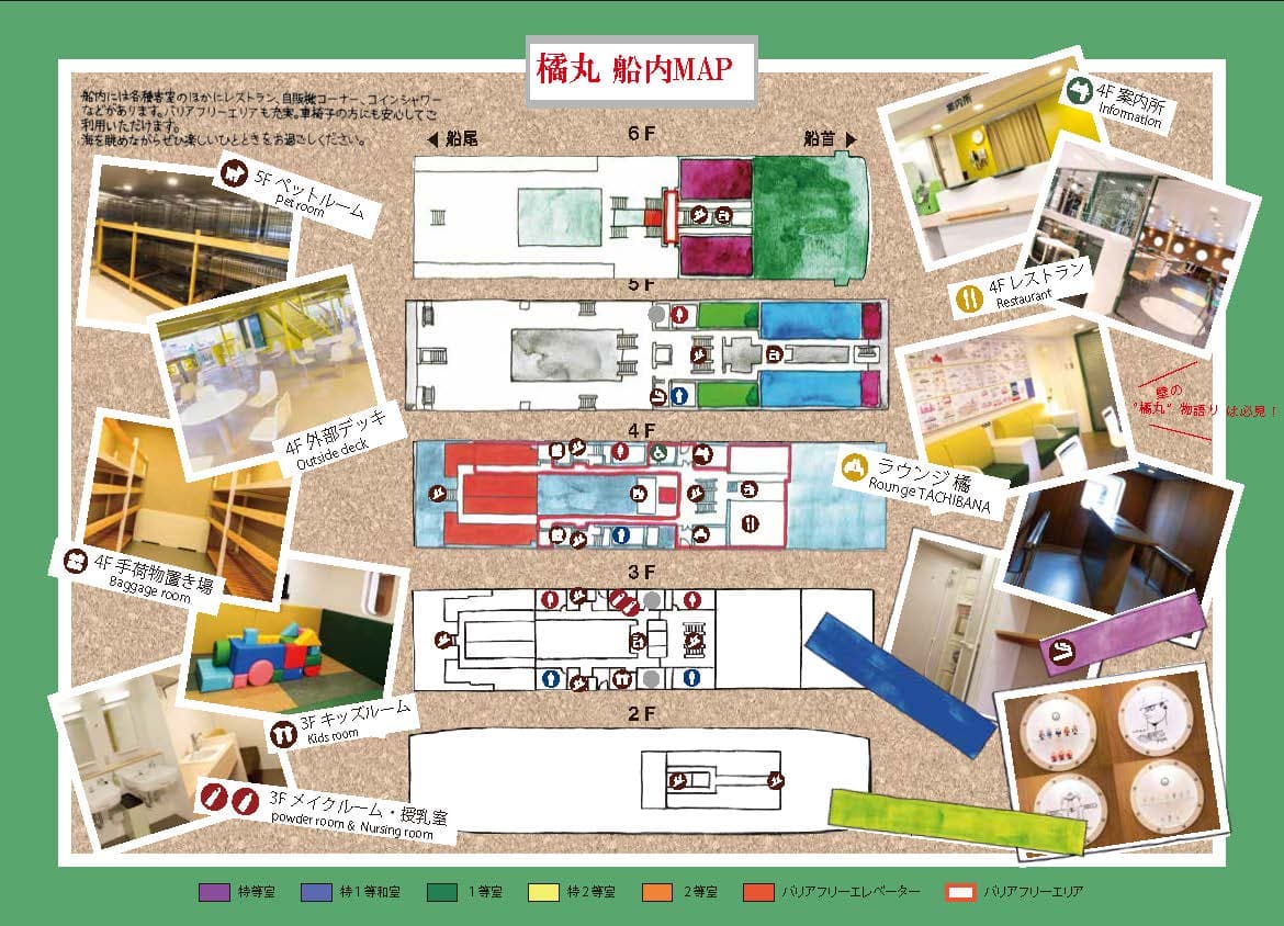 橘丸船内マップ