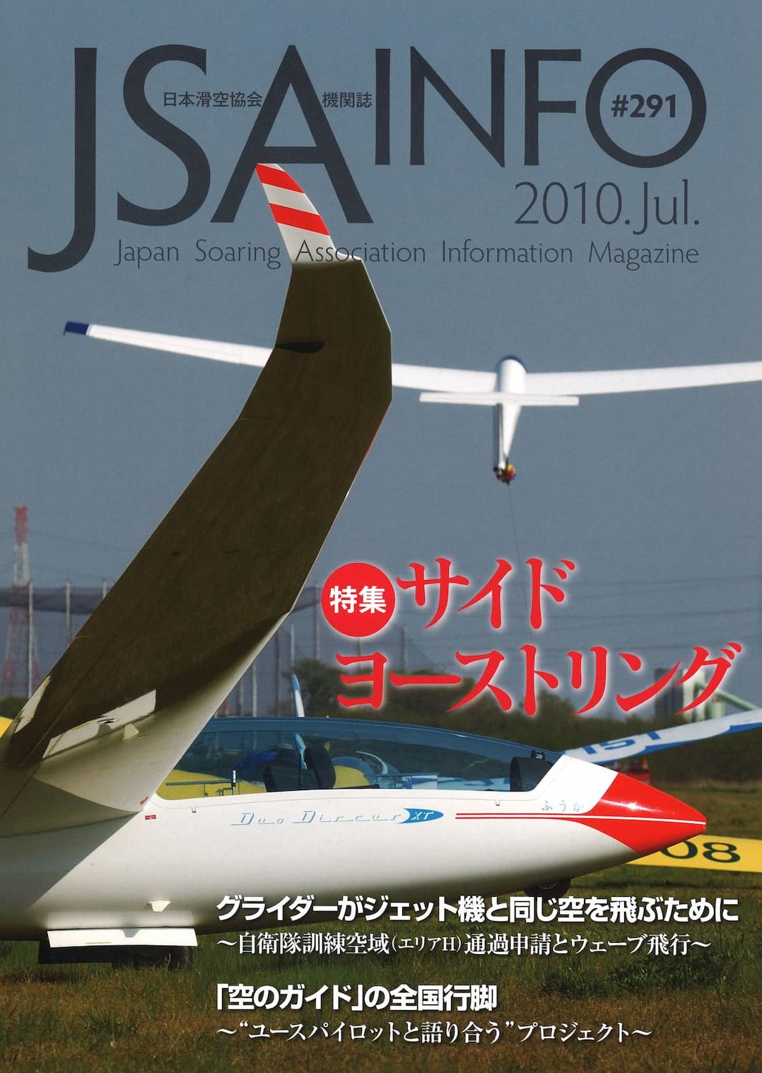 日本滑空協会会報